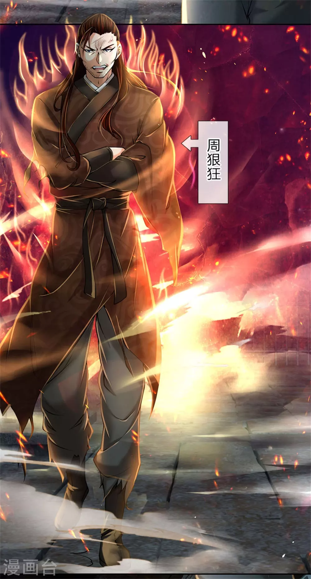 第105话 举世皆敌 第16页