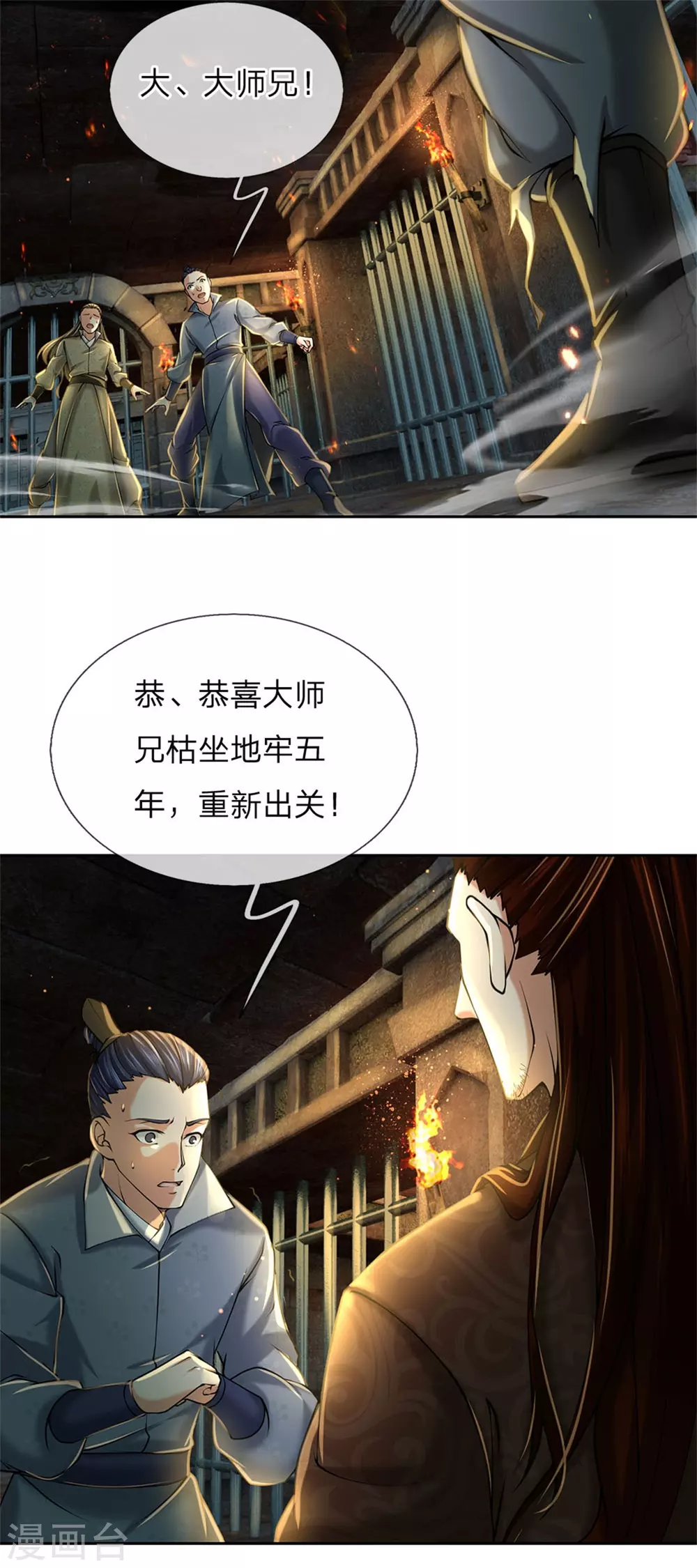 第105话 举世皆敌 第17页