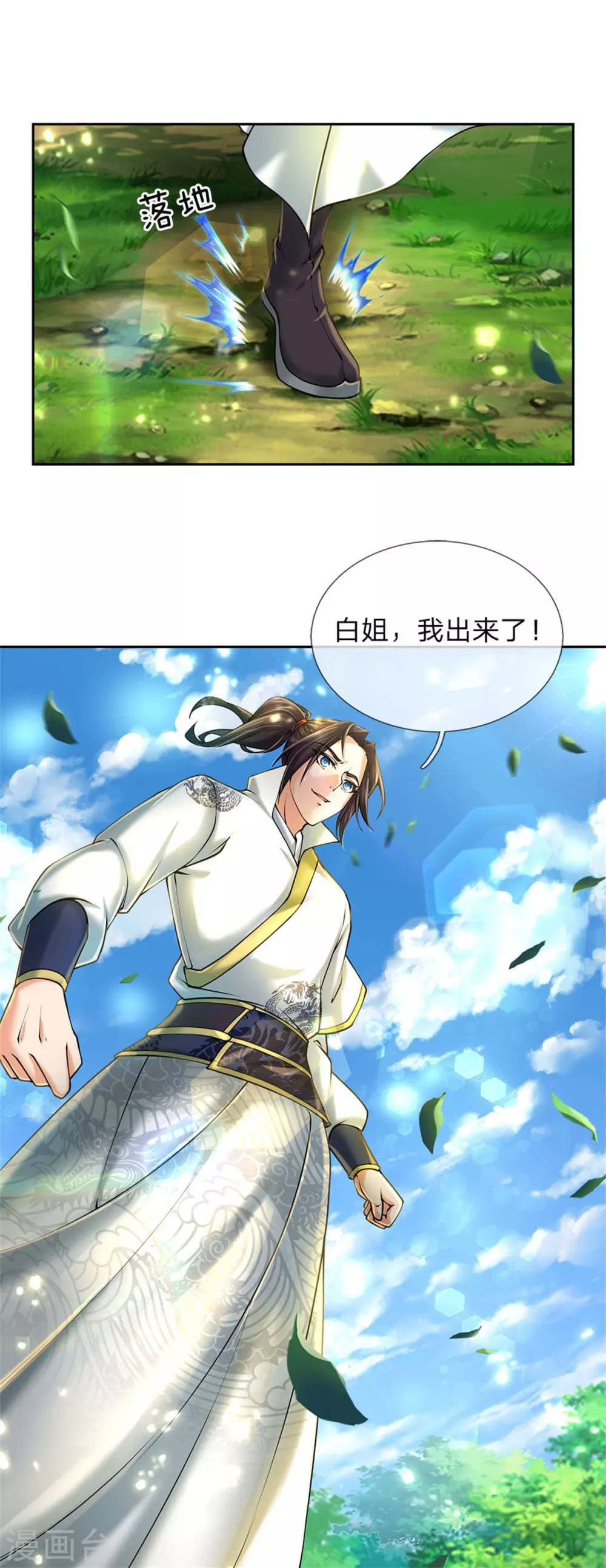 第105话 举世皆敌 第21页