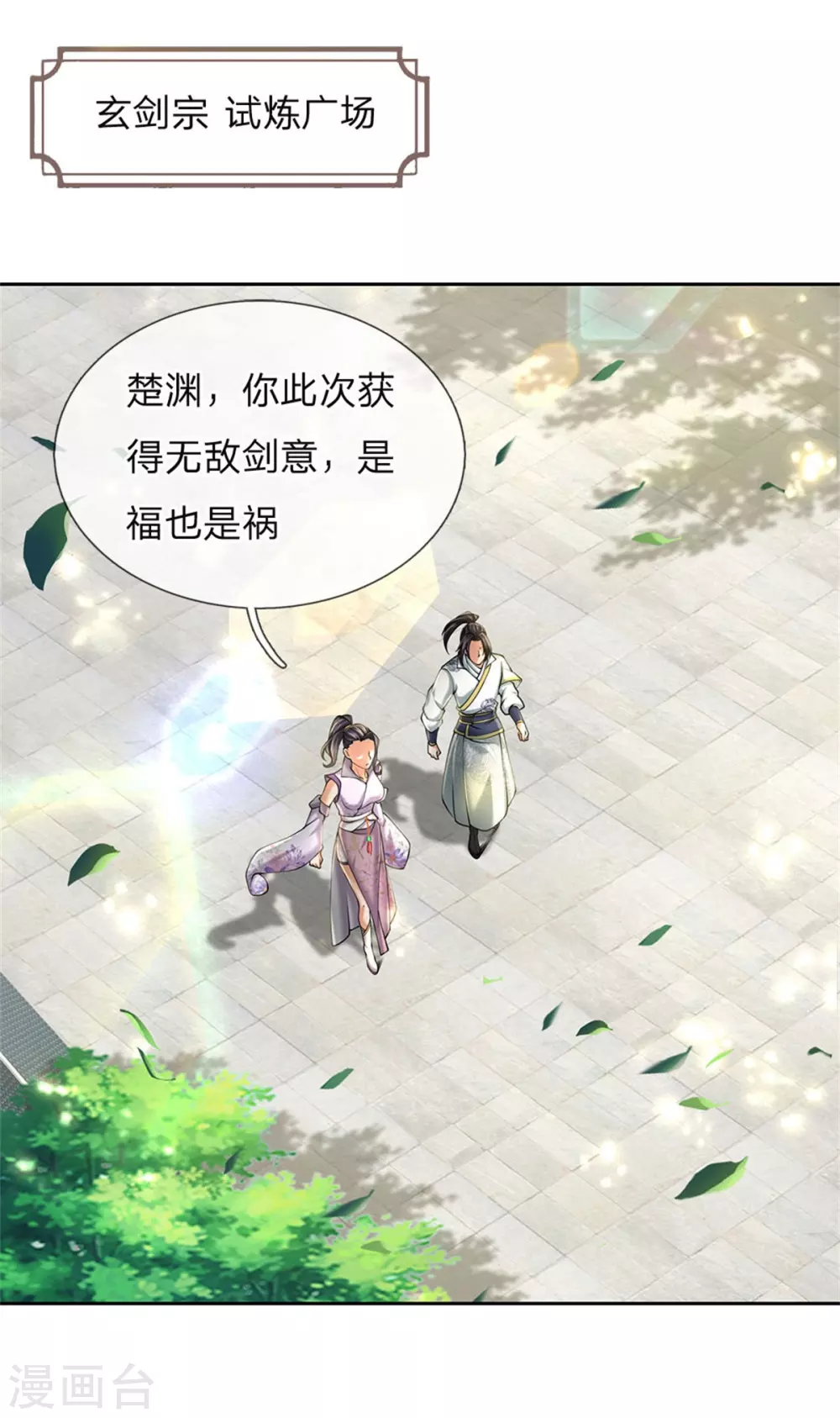 第105话 举世皆敌 第24页