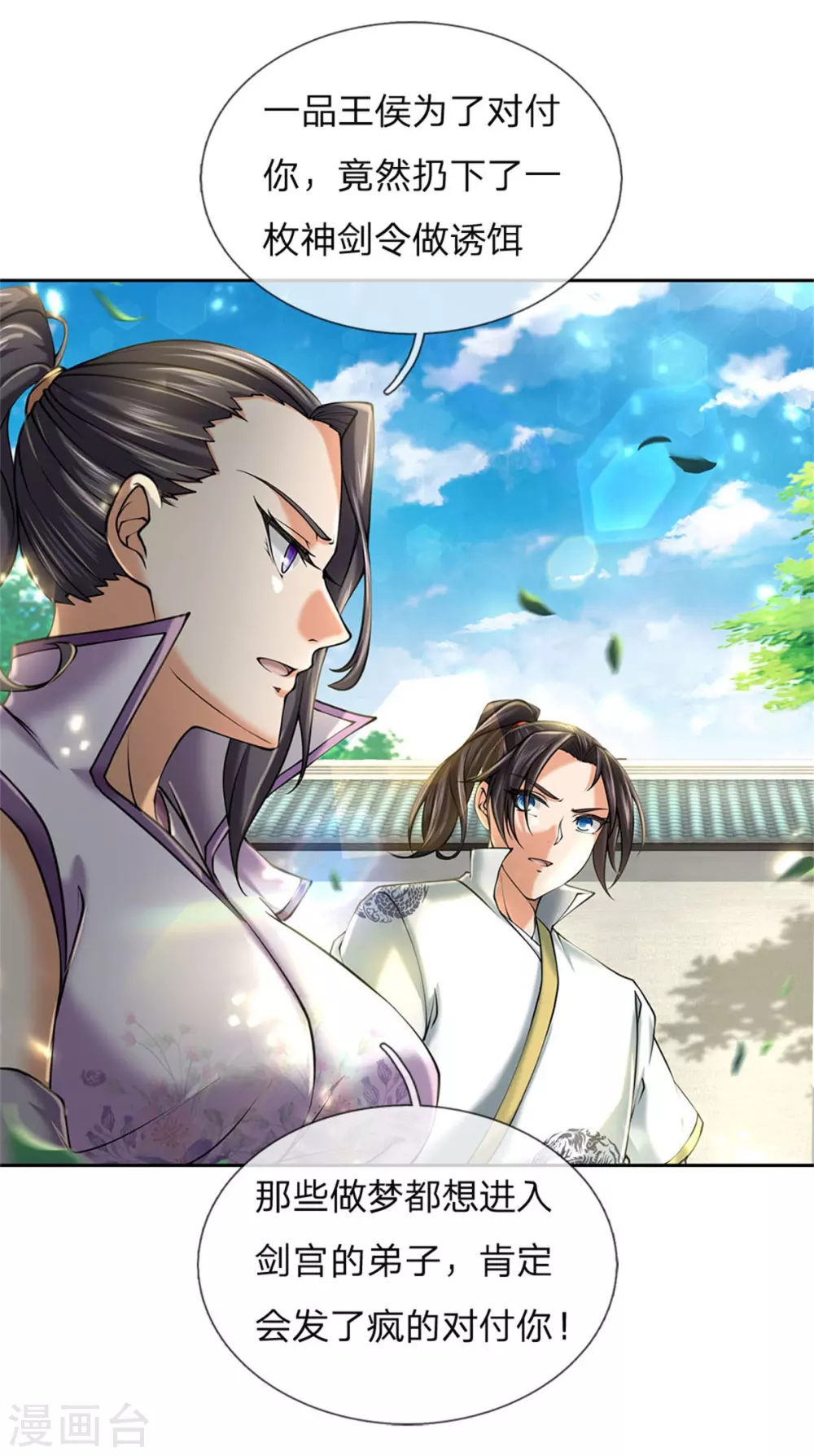 第105话 举世皆敌 第25页