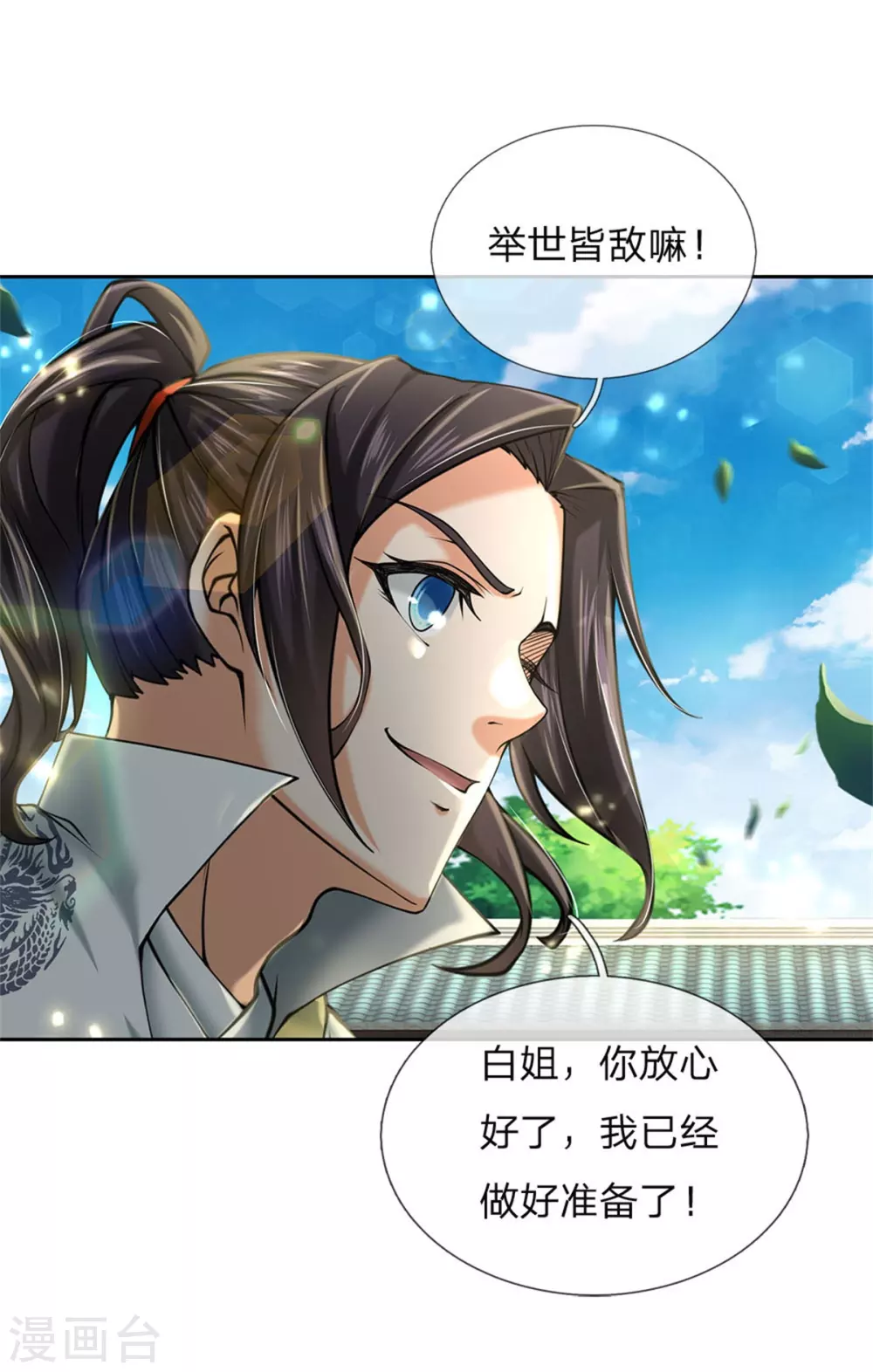 第105话 举世皆敌 第26页