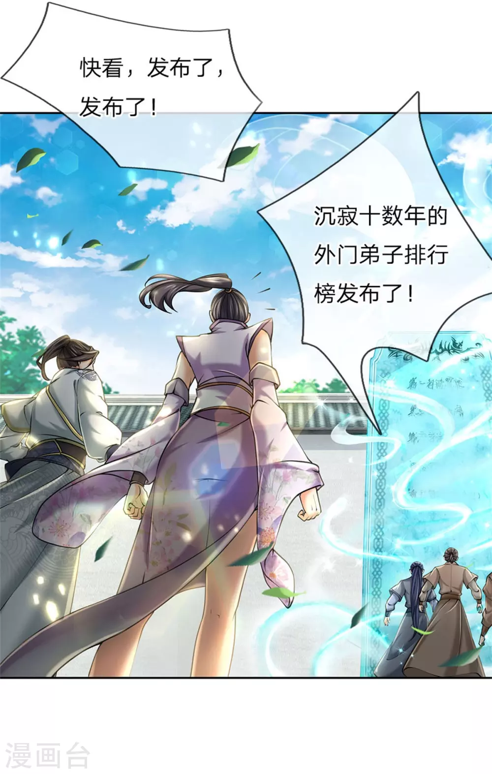 第105话 举世皆敌 第27页