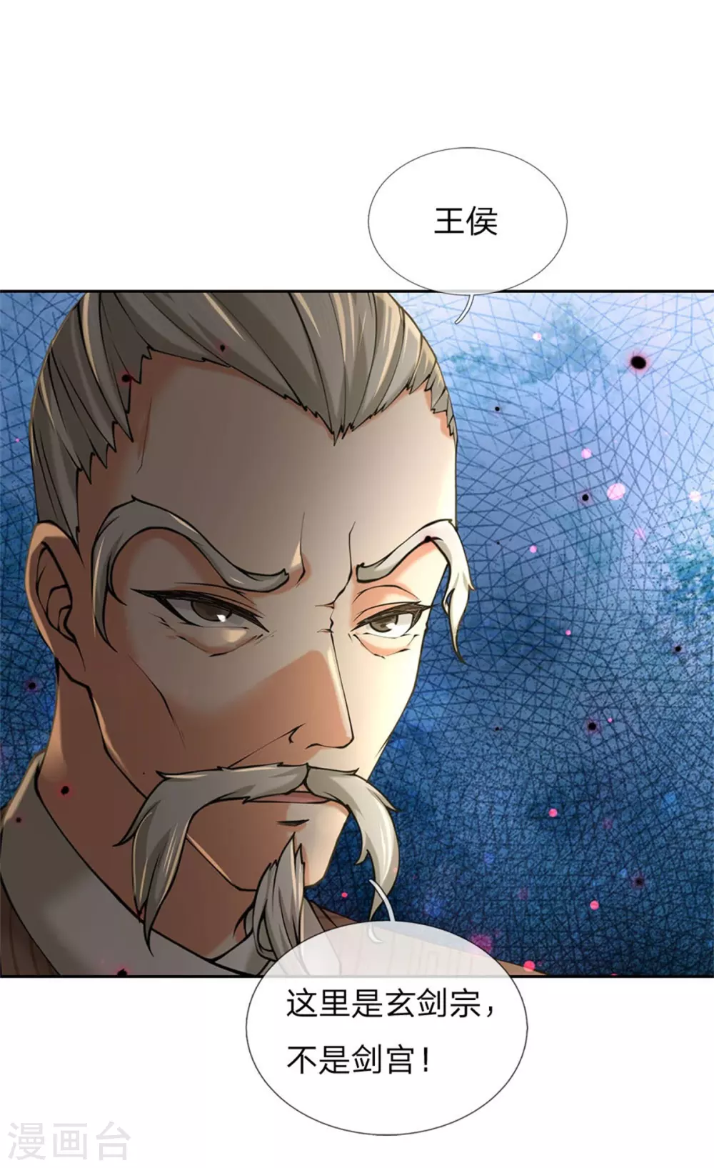 第104话 神剑令 第3页