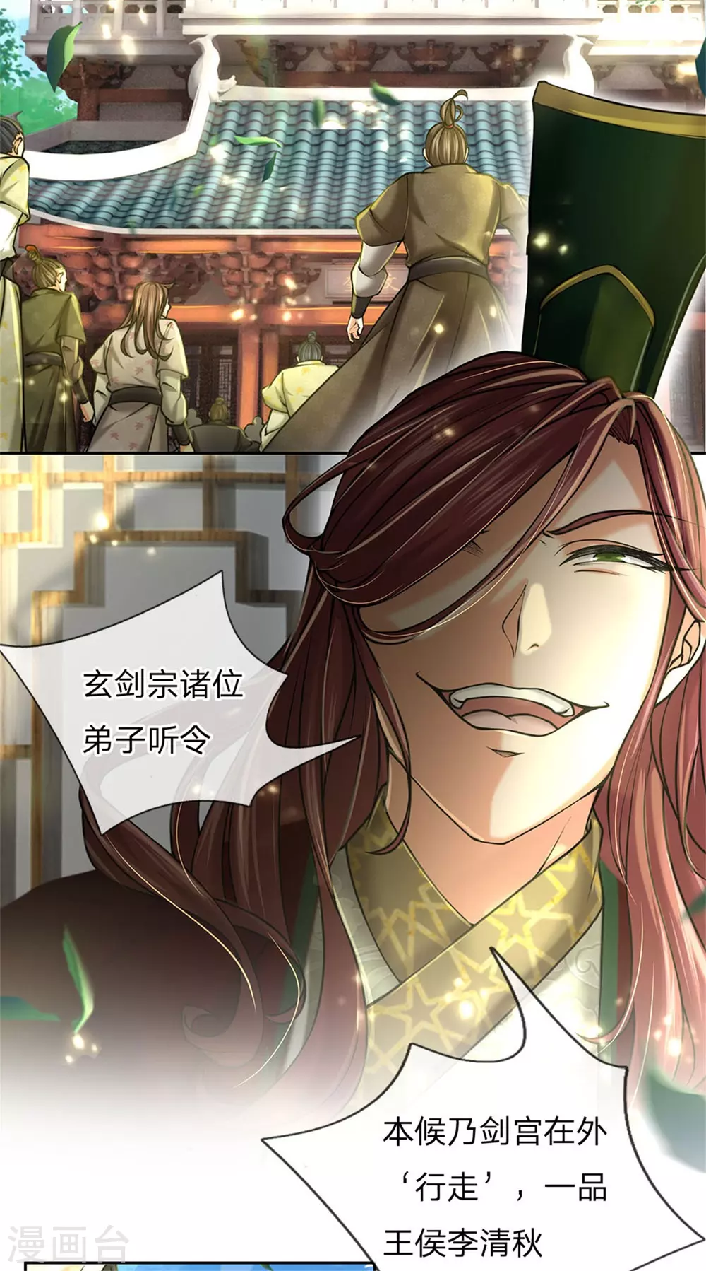 第104话 神剑令 第7页