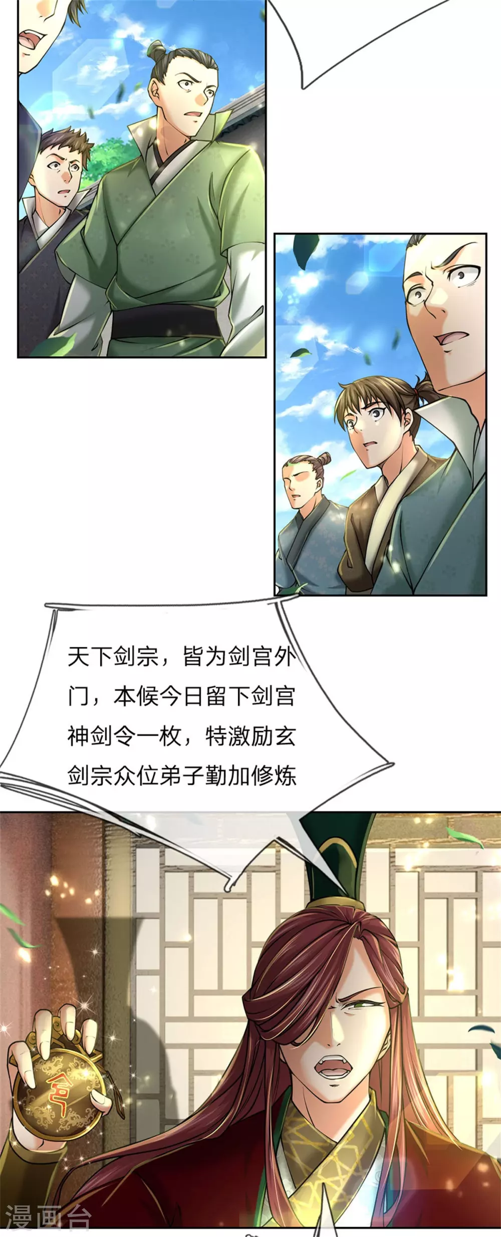 第104话 神剑令 第8页