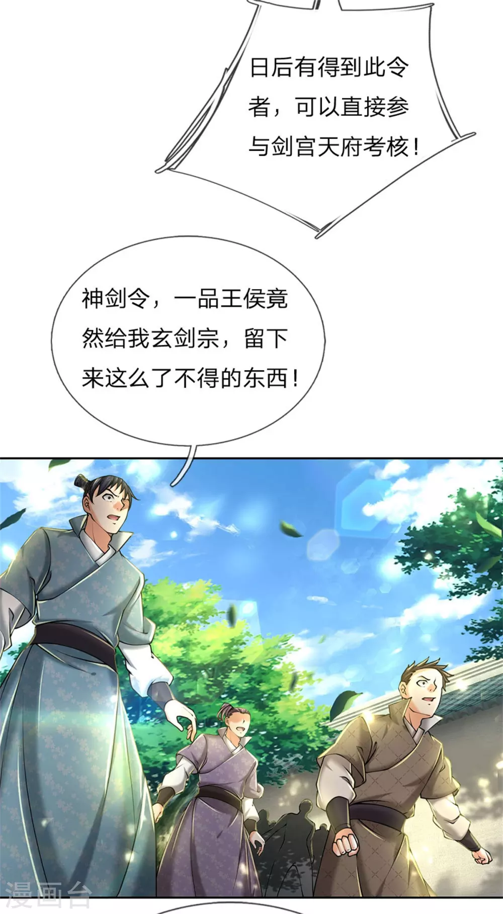 第104话 神剑令 第9页