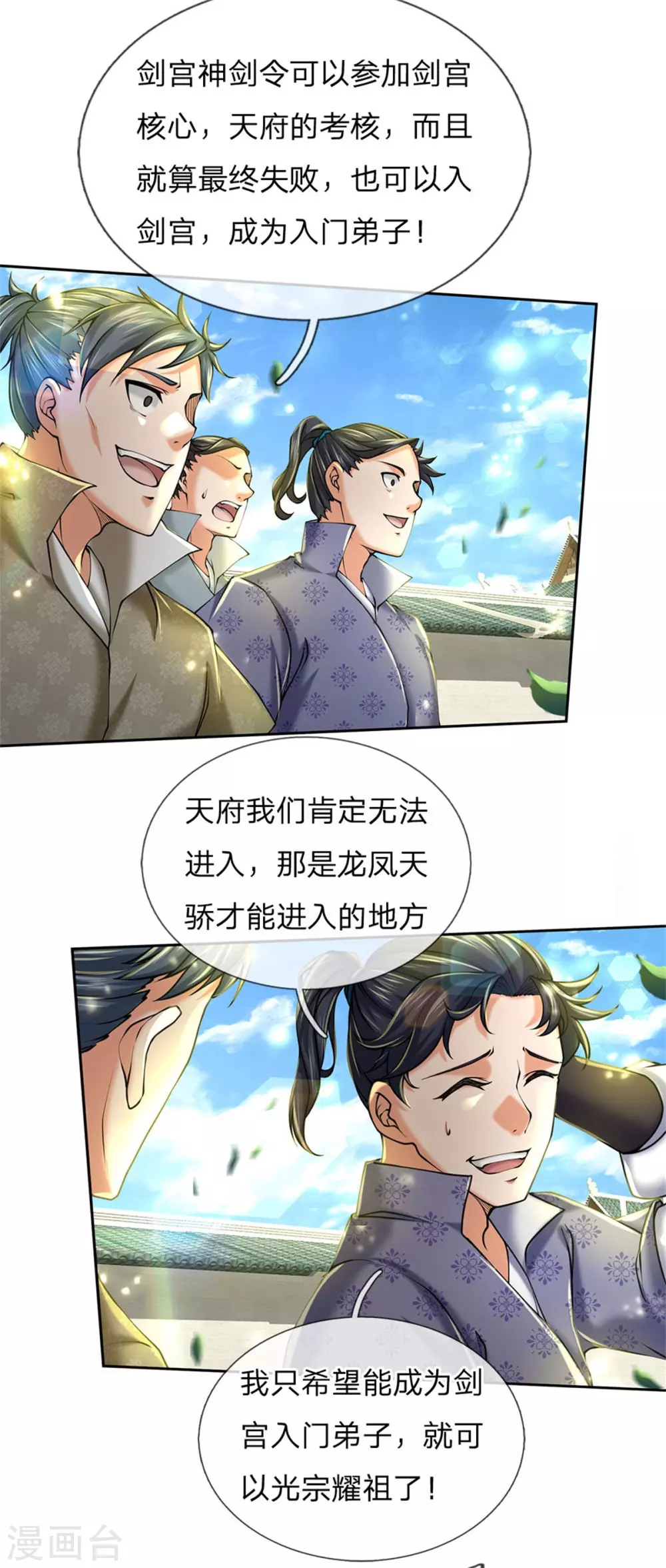 第104话 神剑令 第10页