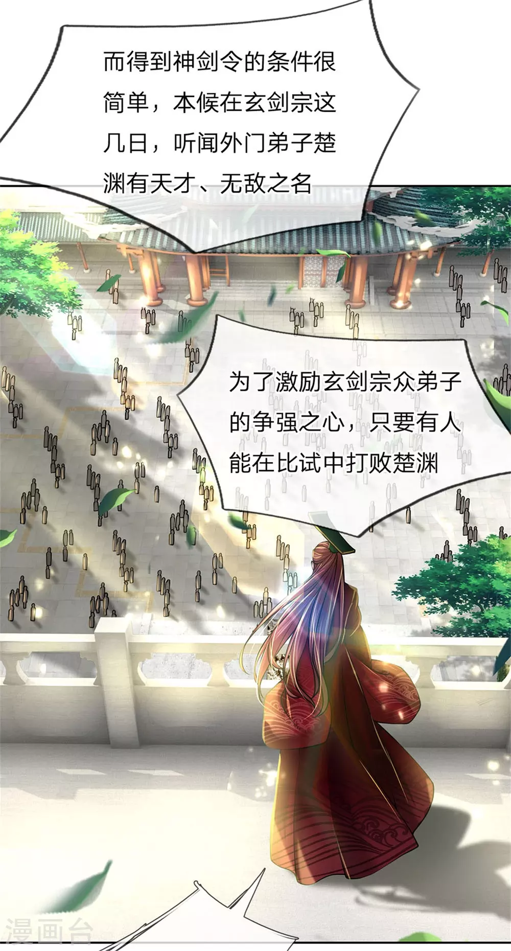 第104话 神剑令 第11页