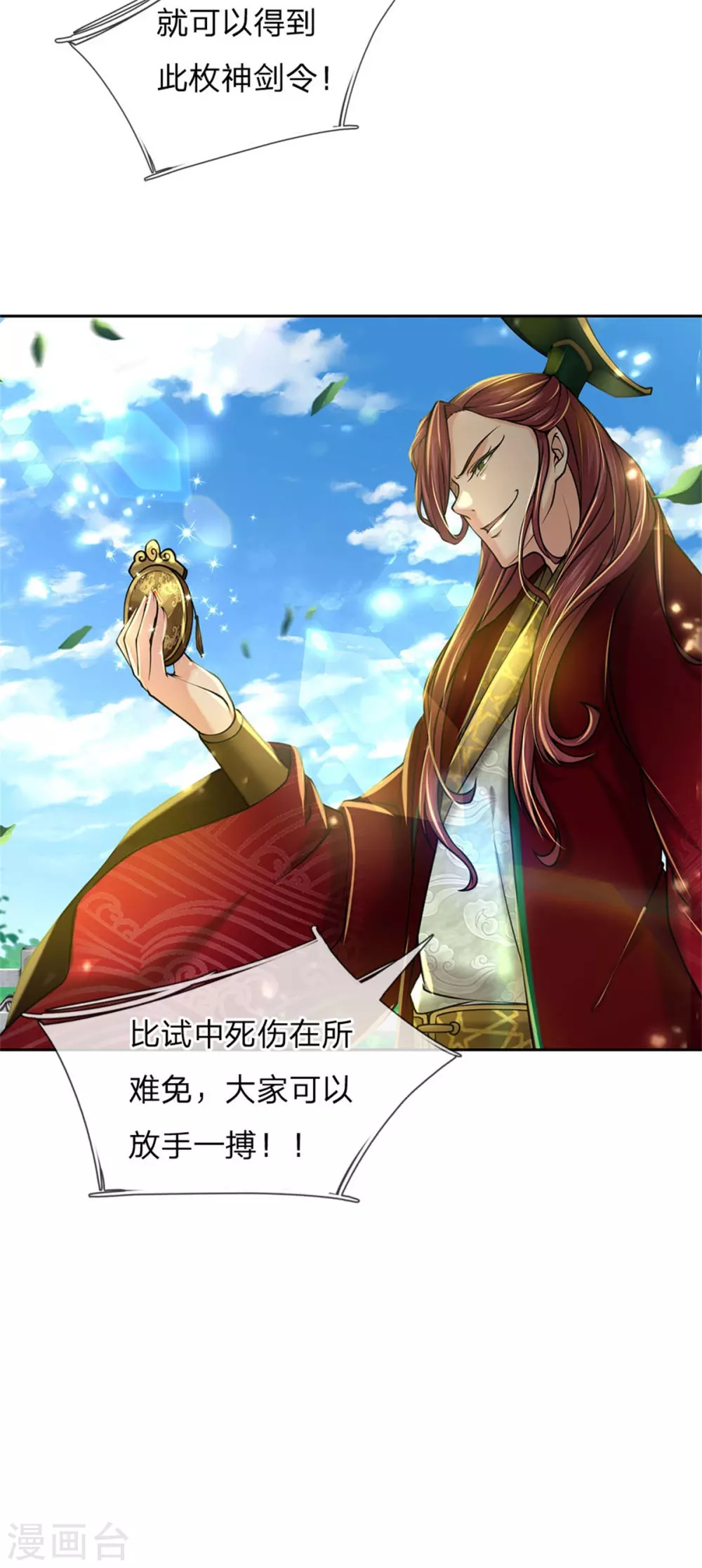 第104话 神剑令 第12页