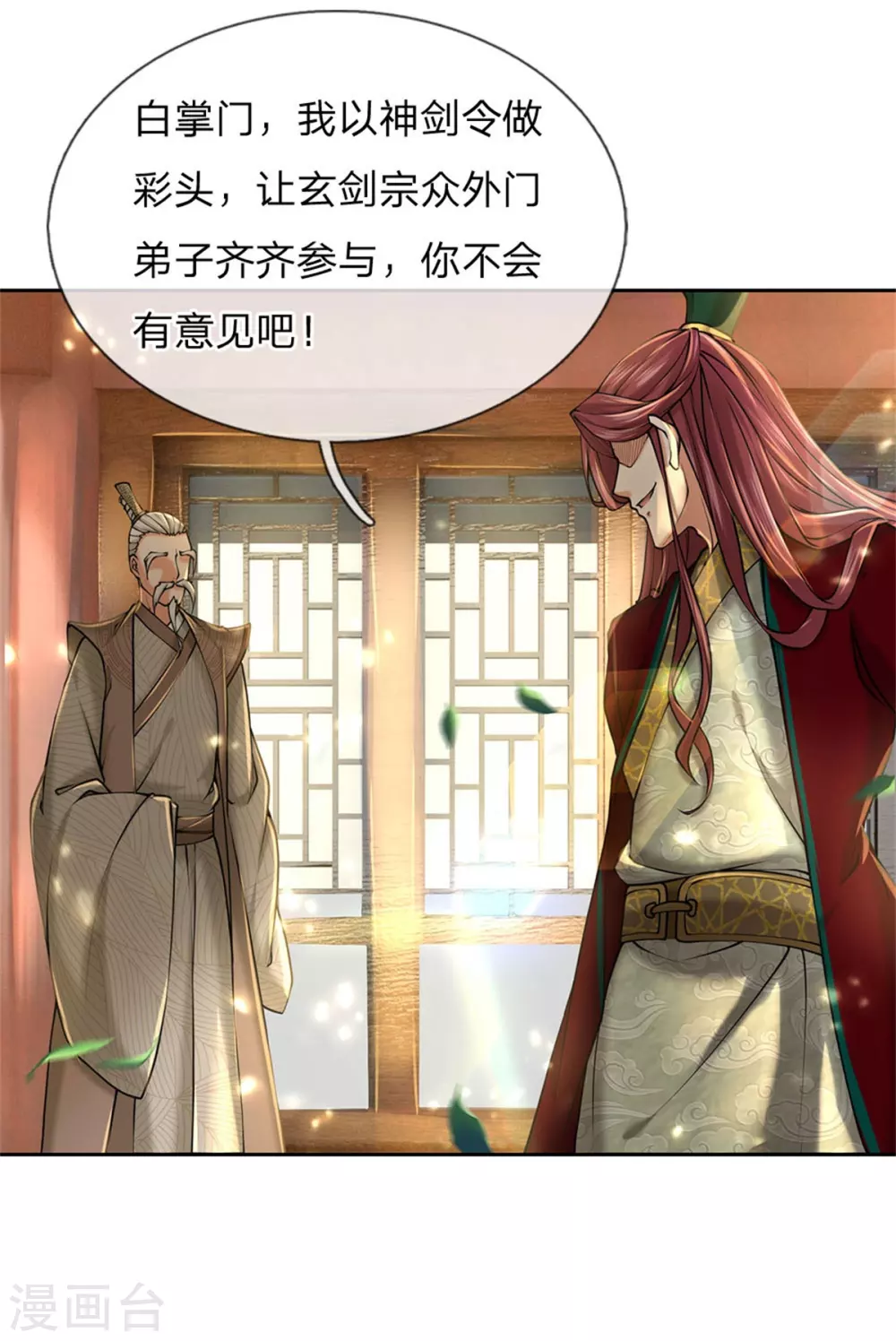 第104话 神剑令 第13页