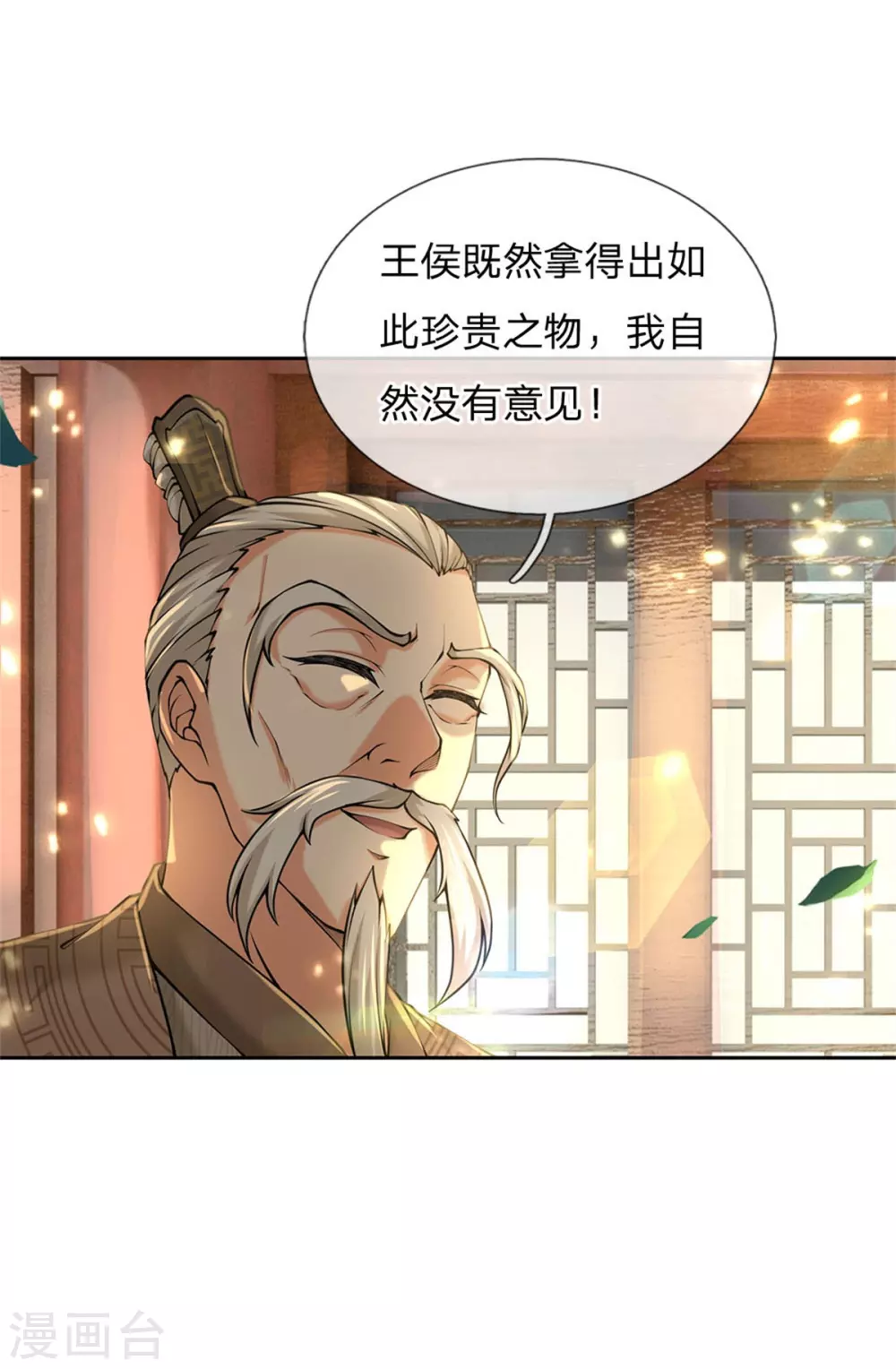 第104话 神剑令 第14页