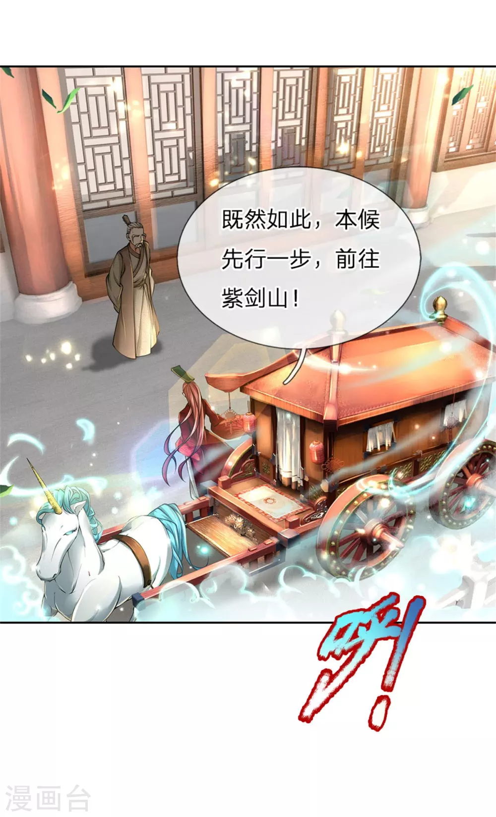第104话 神剑令 第15页
