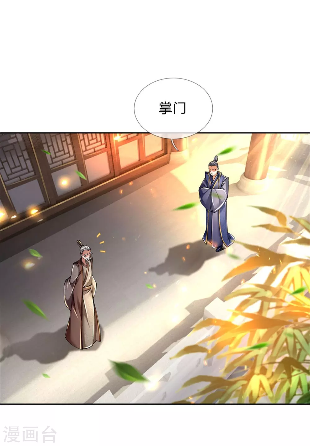 第104话 神剑令 第17页