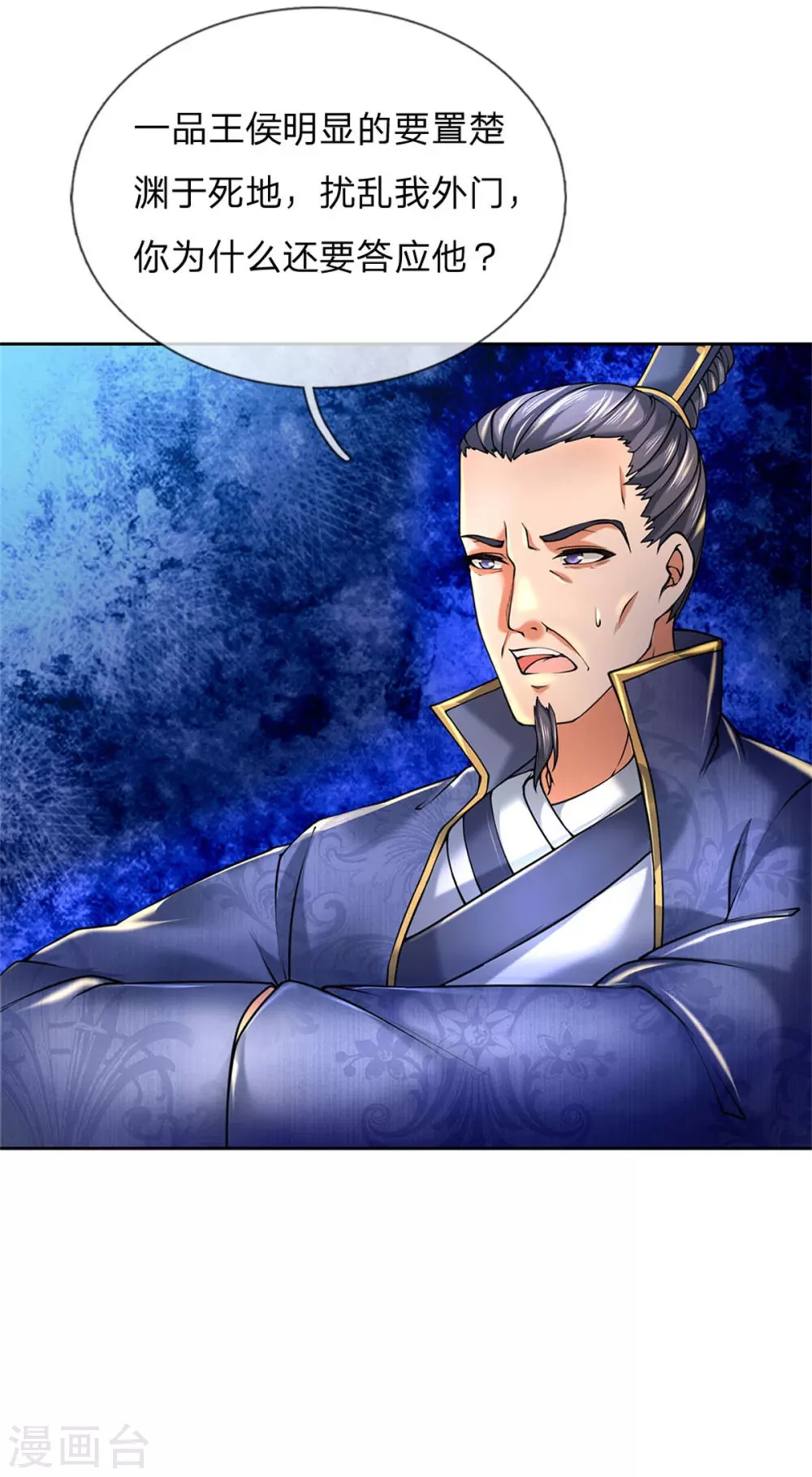 第104话 神剑令 第18页