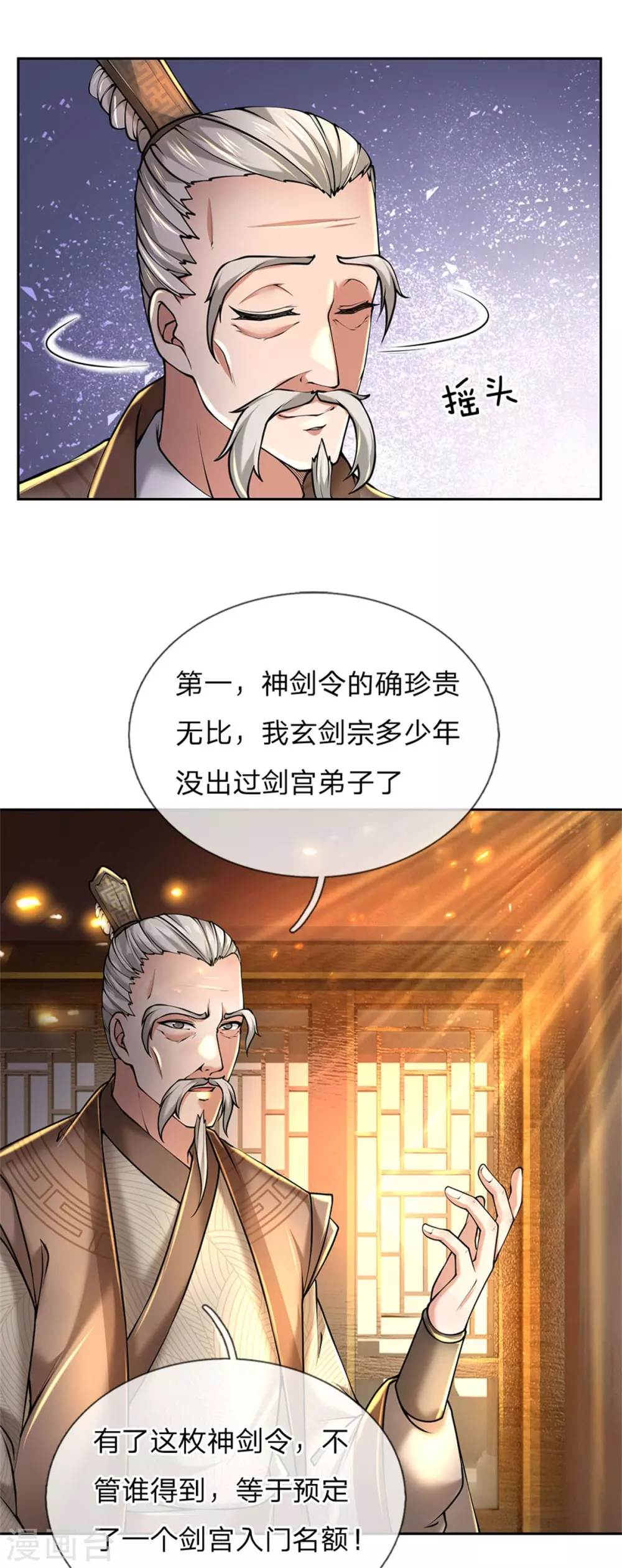 第104话 神剑令 第19页