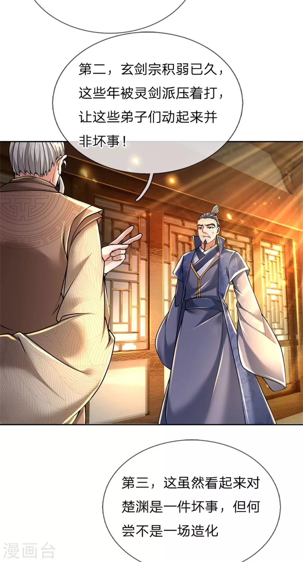 第104话 神剑令 第20页