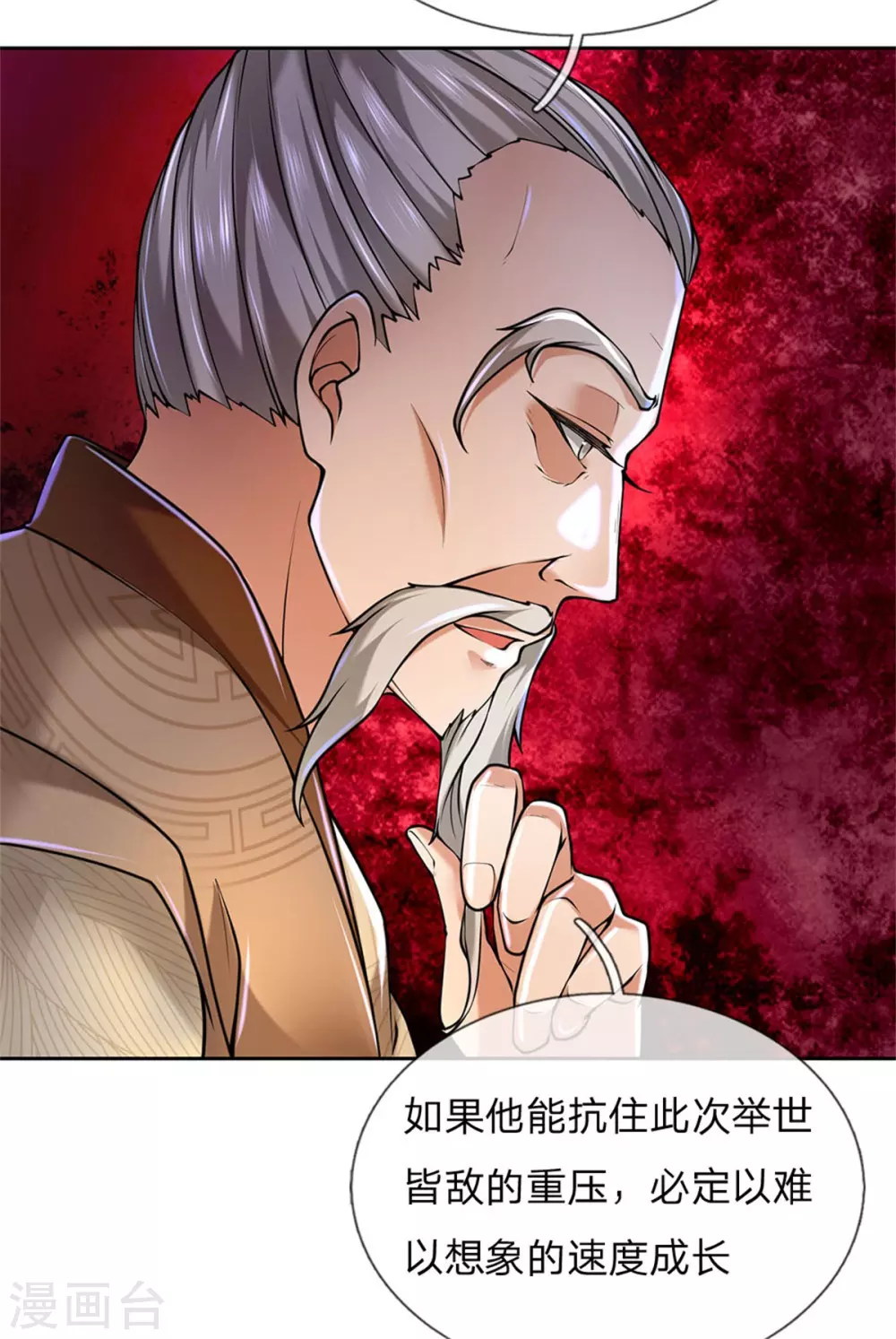 第104话 神剑令 第21页