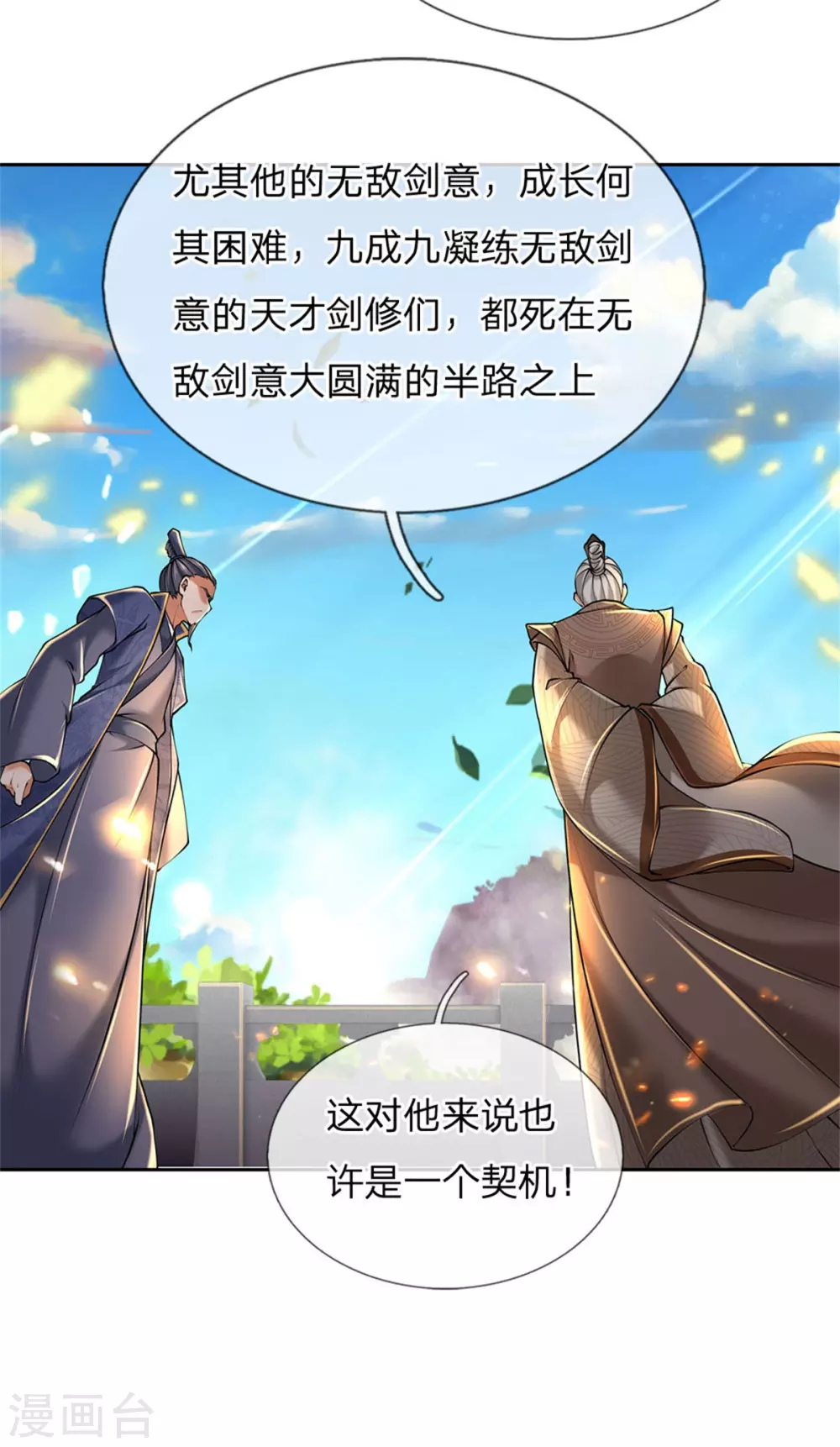 第104话 神剑令 第22页