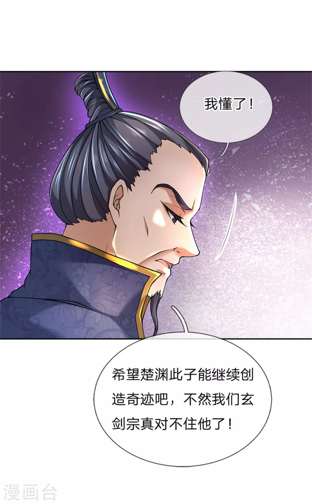 第104话 神剑令 第23页