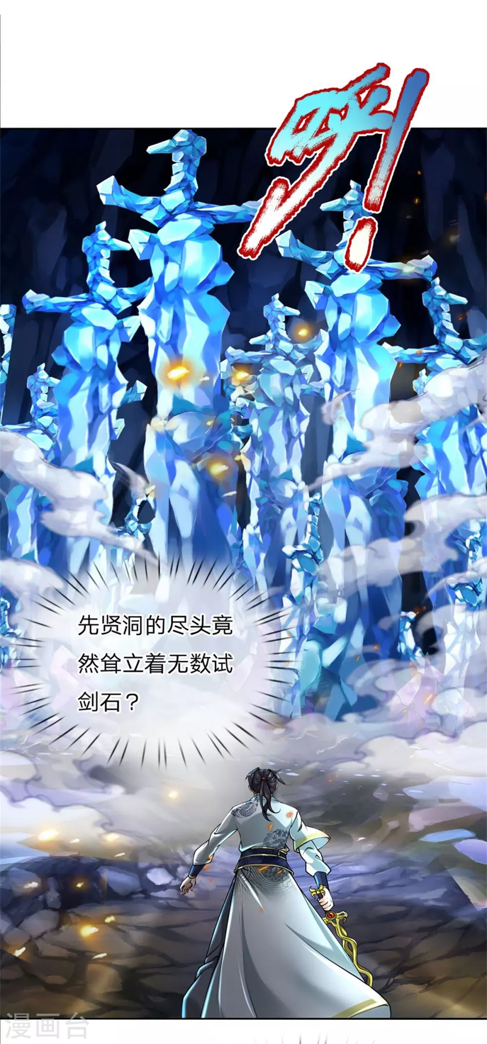 第104话 神剑令 第26页