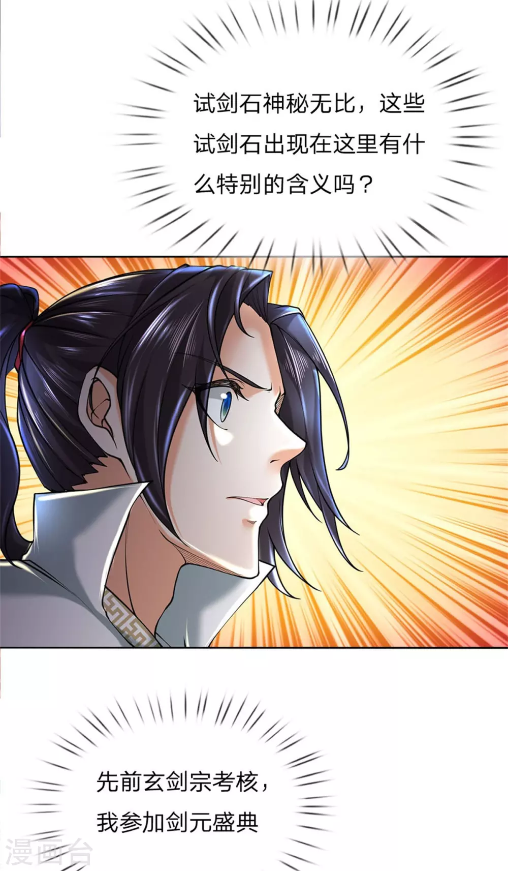 第104话 神剑令 第27页
