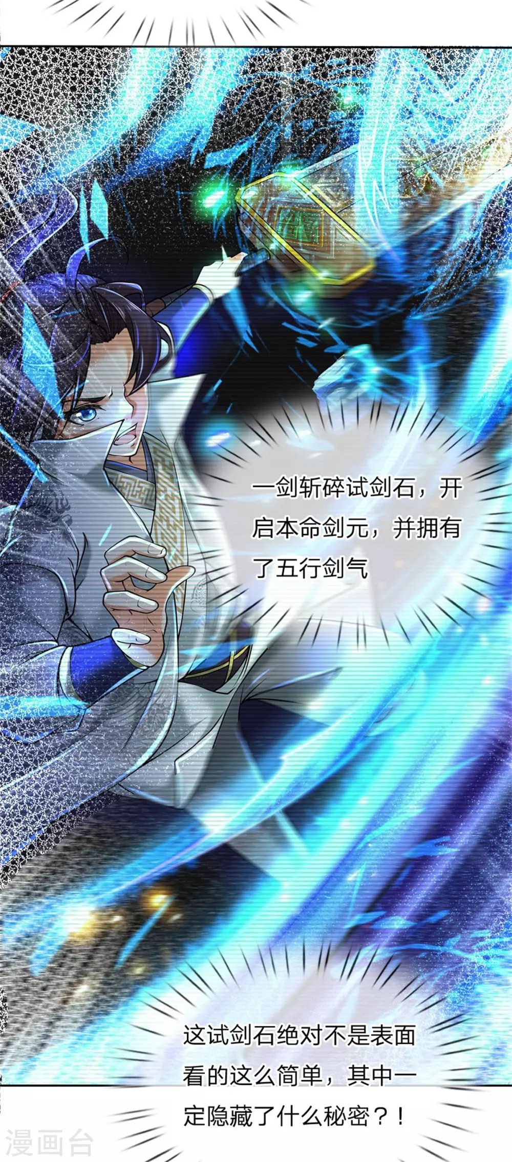 第104话 神剑令 第28页