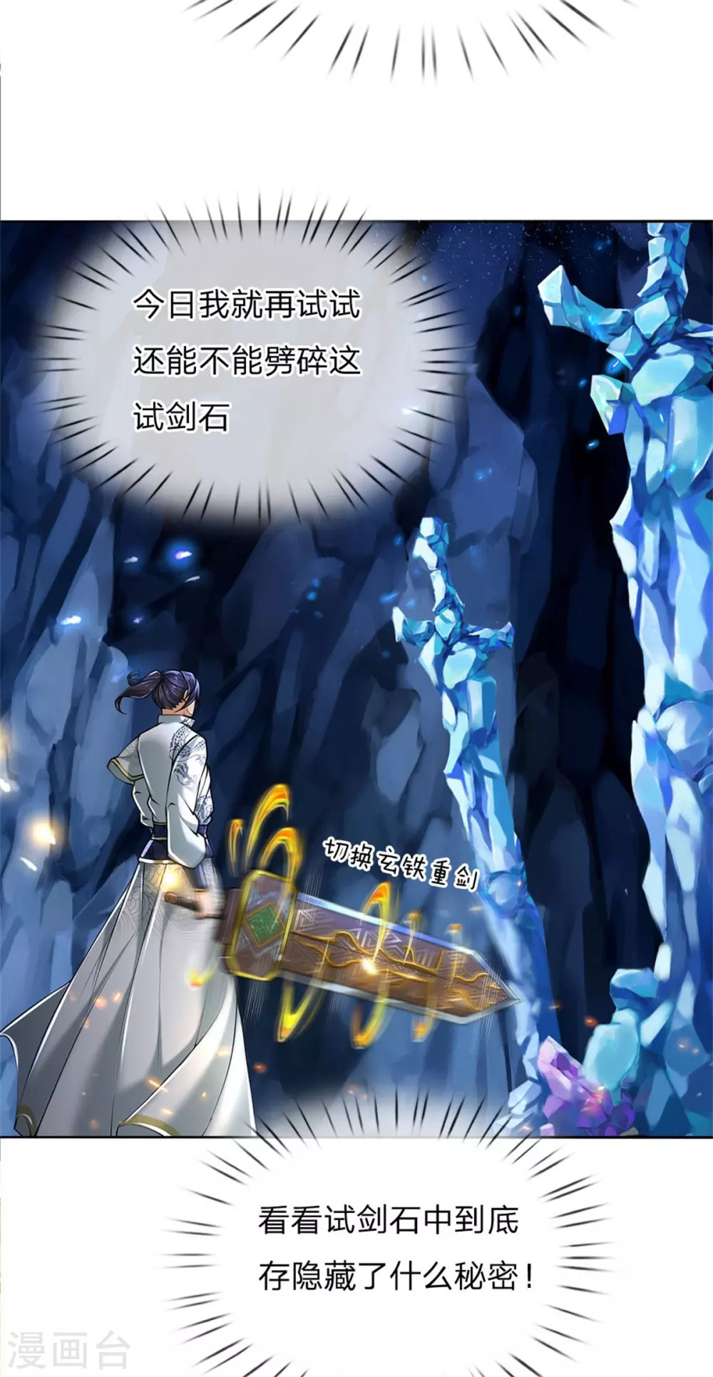 第104话 神剑令 第29页