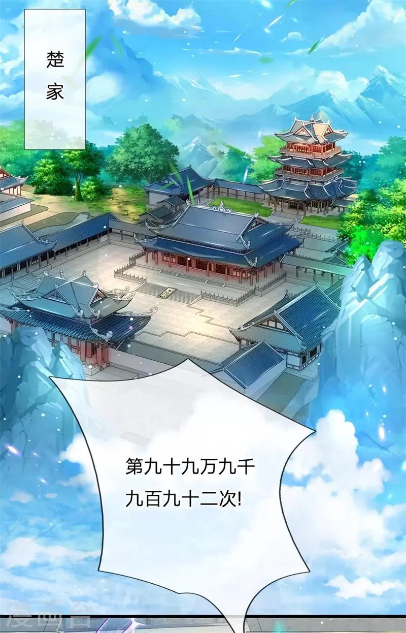 第1话 剑冢系统开启 第5页