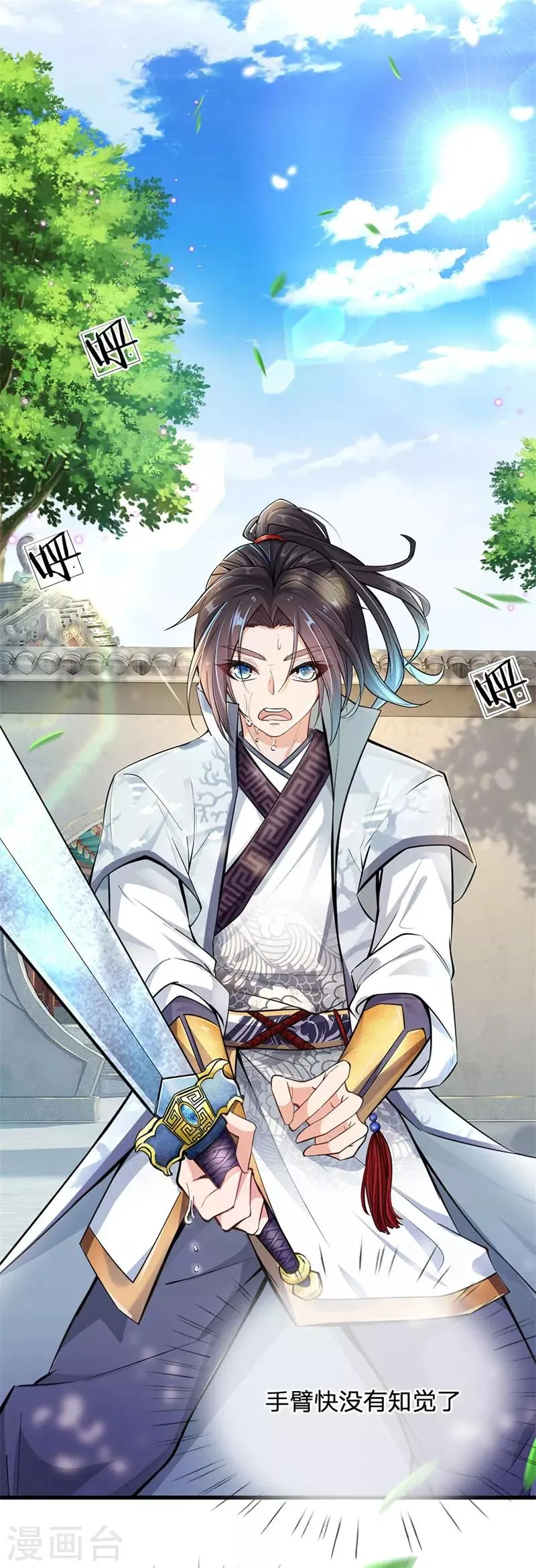 第1话 剑冢系统开启 第7页