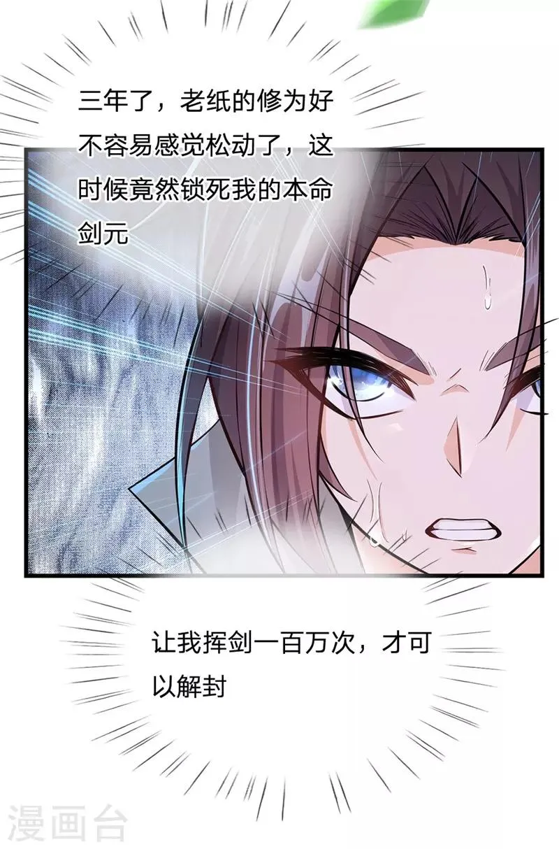 第1话 剑冢系统开启 第8页