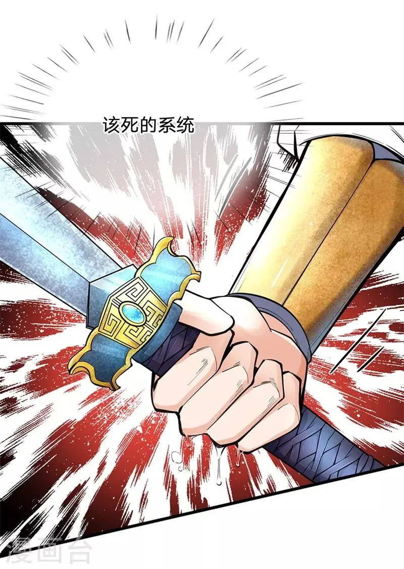 第1话 剑冢系统开启 第9页