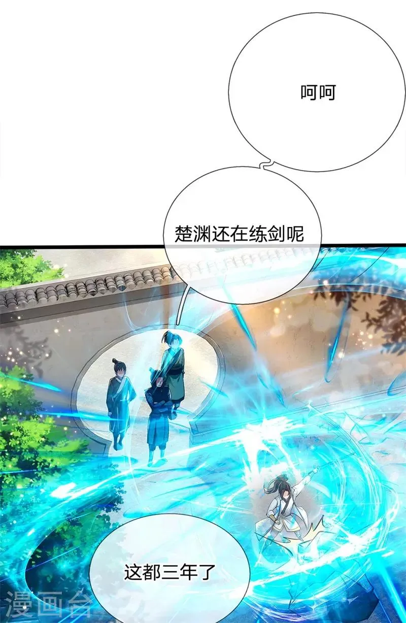 第1话 剑冢系统开启 第11页