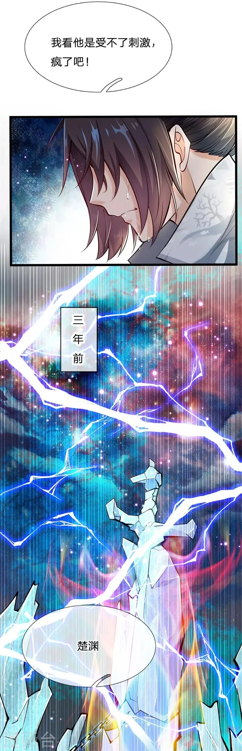 第1话 剑冢系统开启 第14页