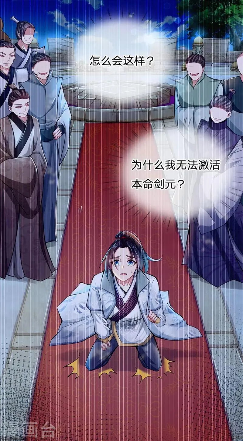 第1话 剑冢系统开启 第16页
