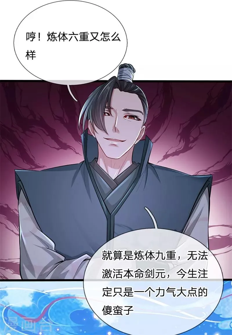 第1话 剑冢系统开启 第18页