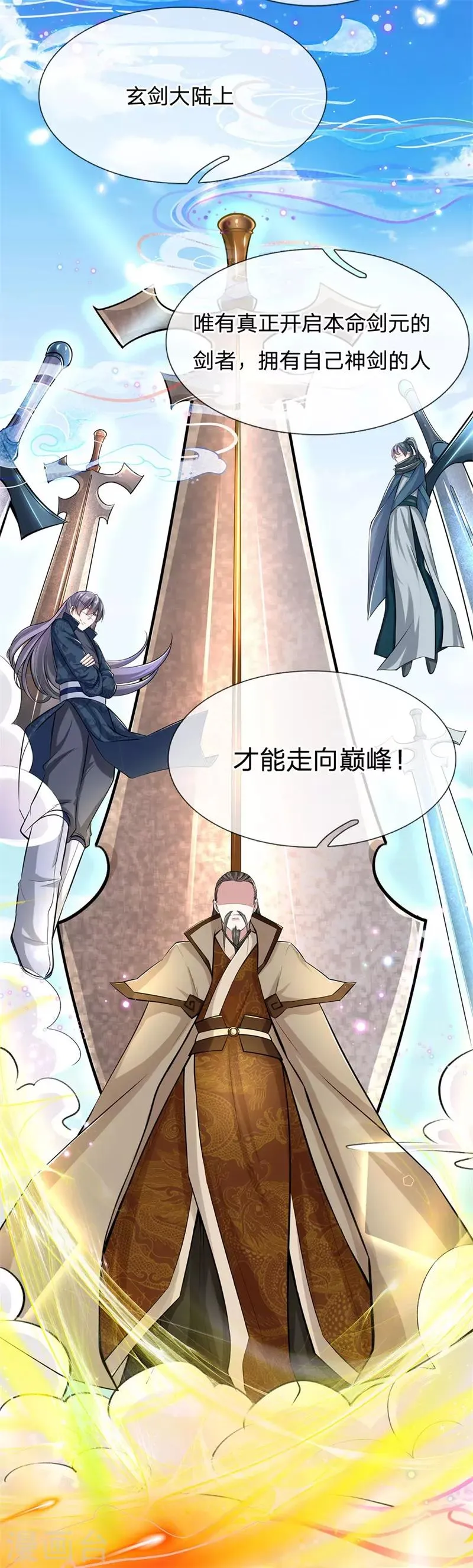 第1话 剑冢系统开启 第19页