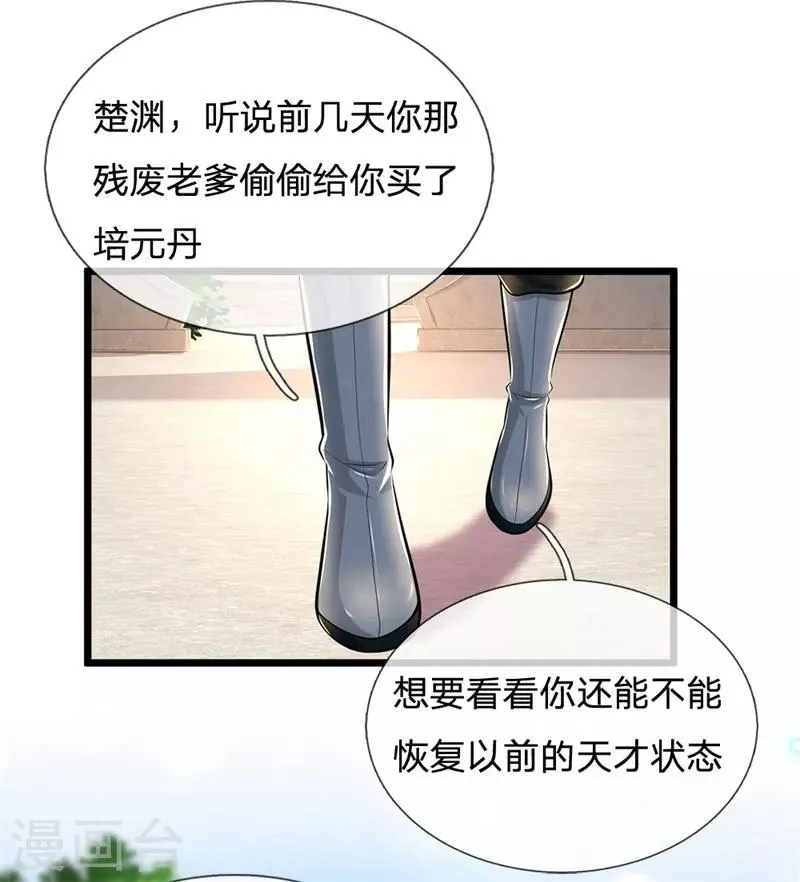 第1话 剑冢系统开启 第21页