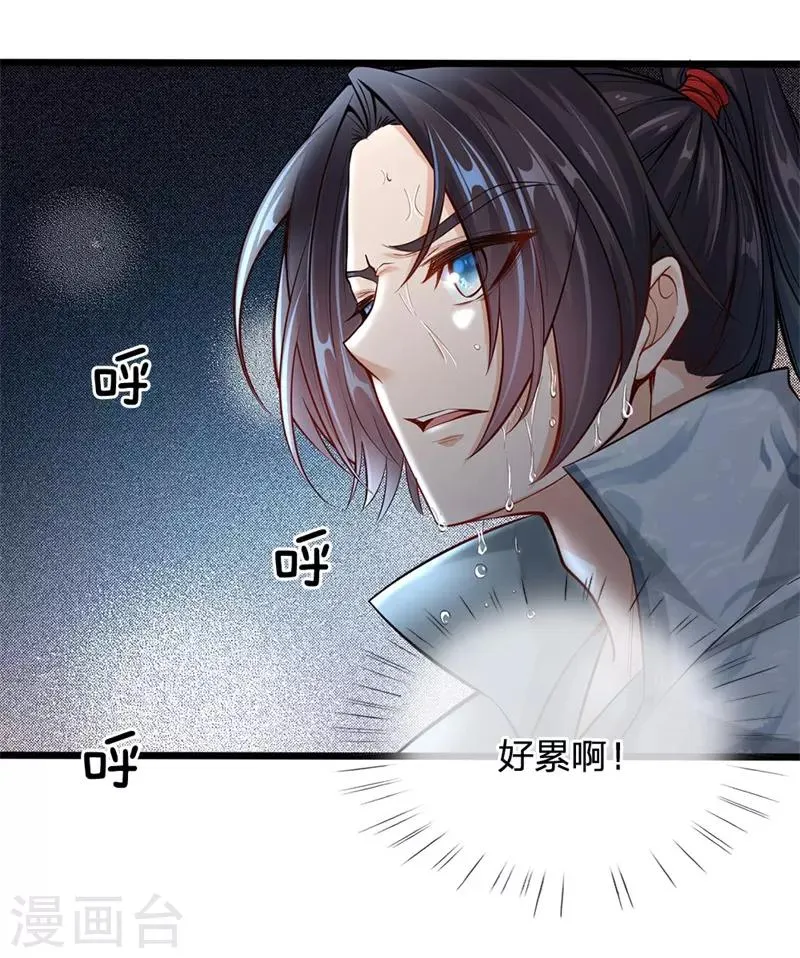 第1话 剑冢系统开启 第23页