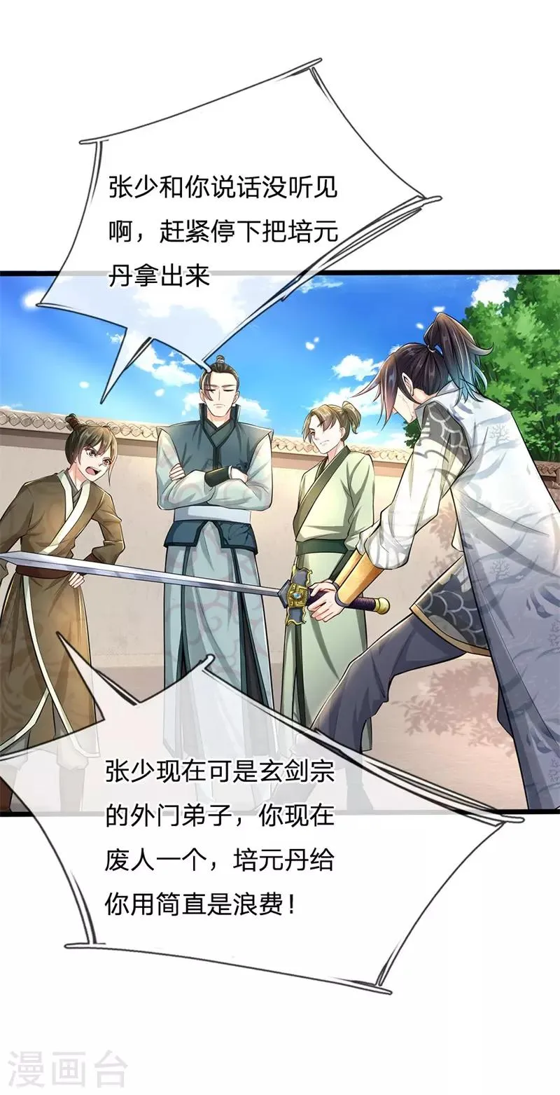 第1话 剑冢系统开启 第24页
