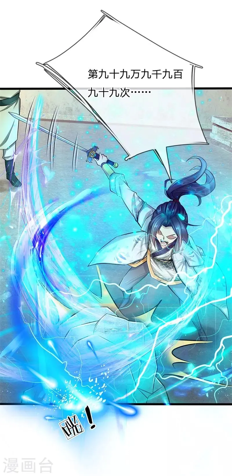 第1话 剑冢系统开启 第25页