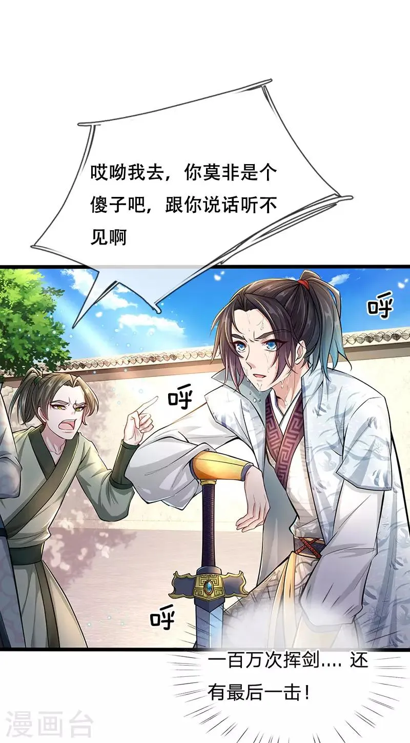 第1话 剑冢系统开启 第26页