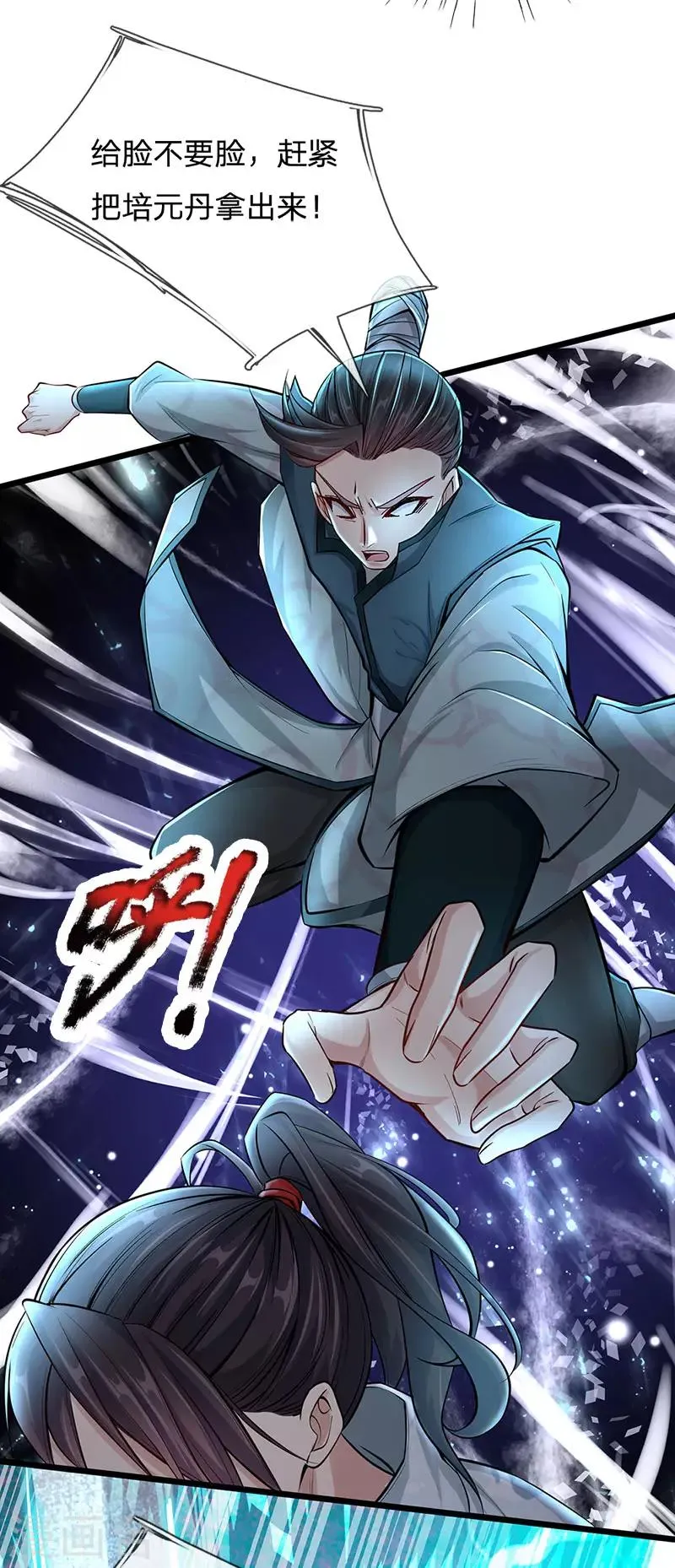 第1话 剑冢系统开启 第27页