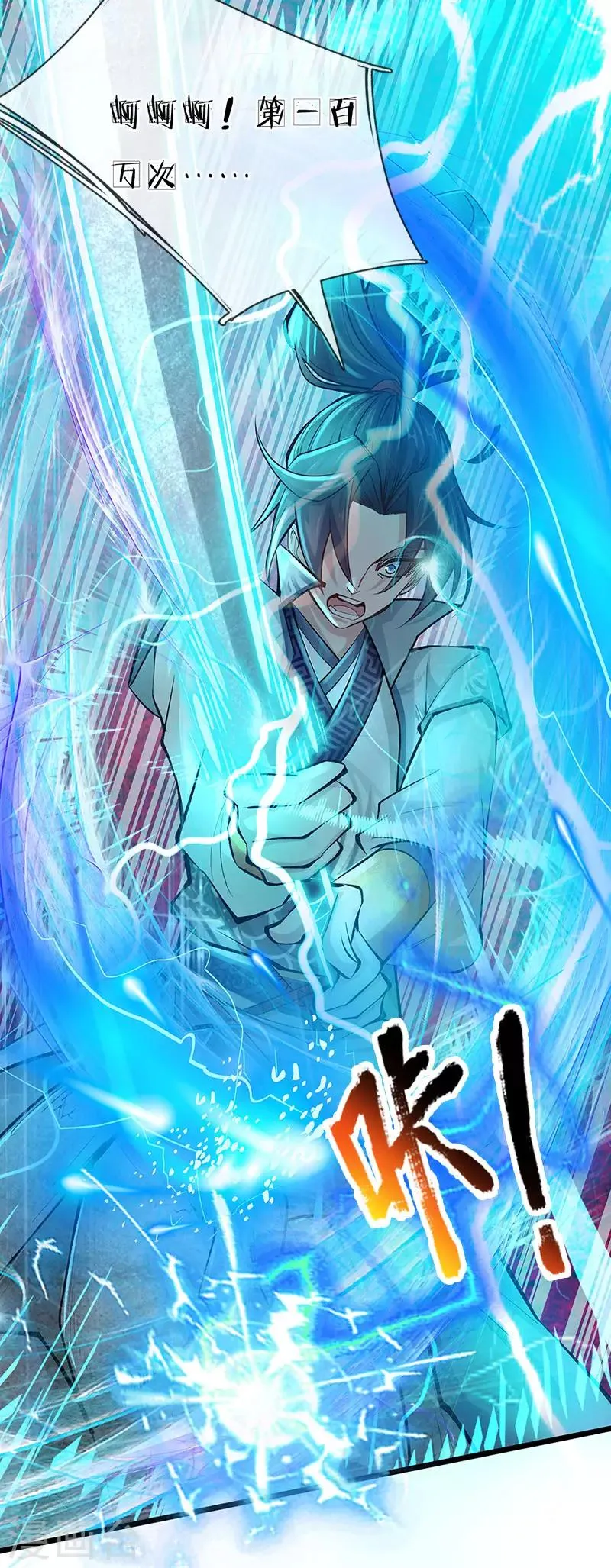 第1话 剑冢系统开启 第28页