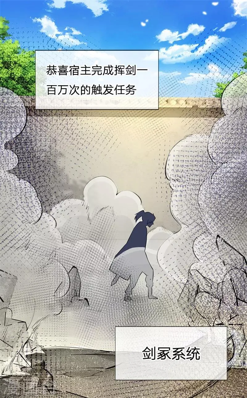 第1话 剑冢系统开启 第31页
