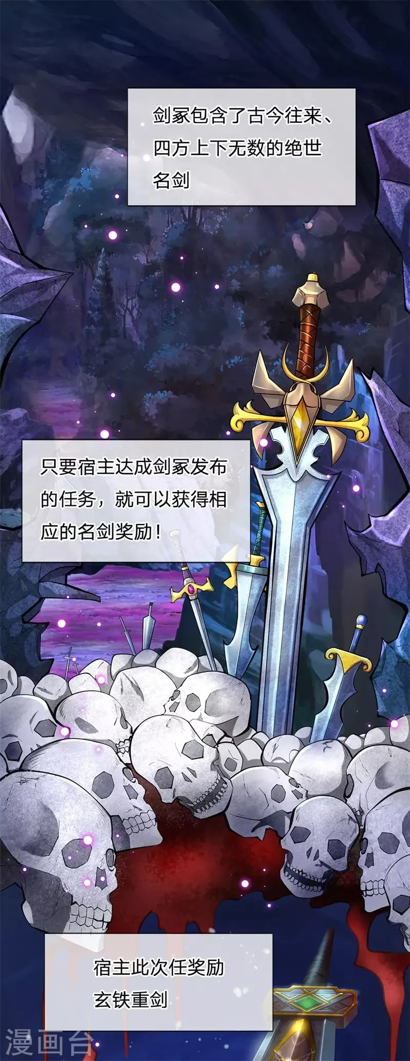第1话 剑冢系统开启 第33页