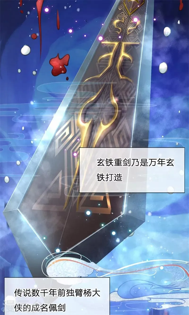 第1话 剑冢系统开启 第34页