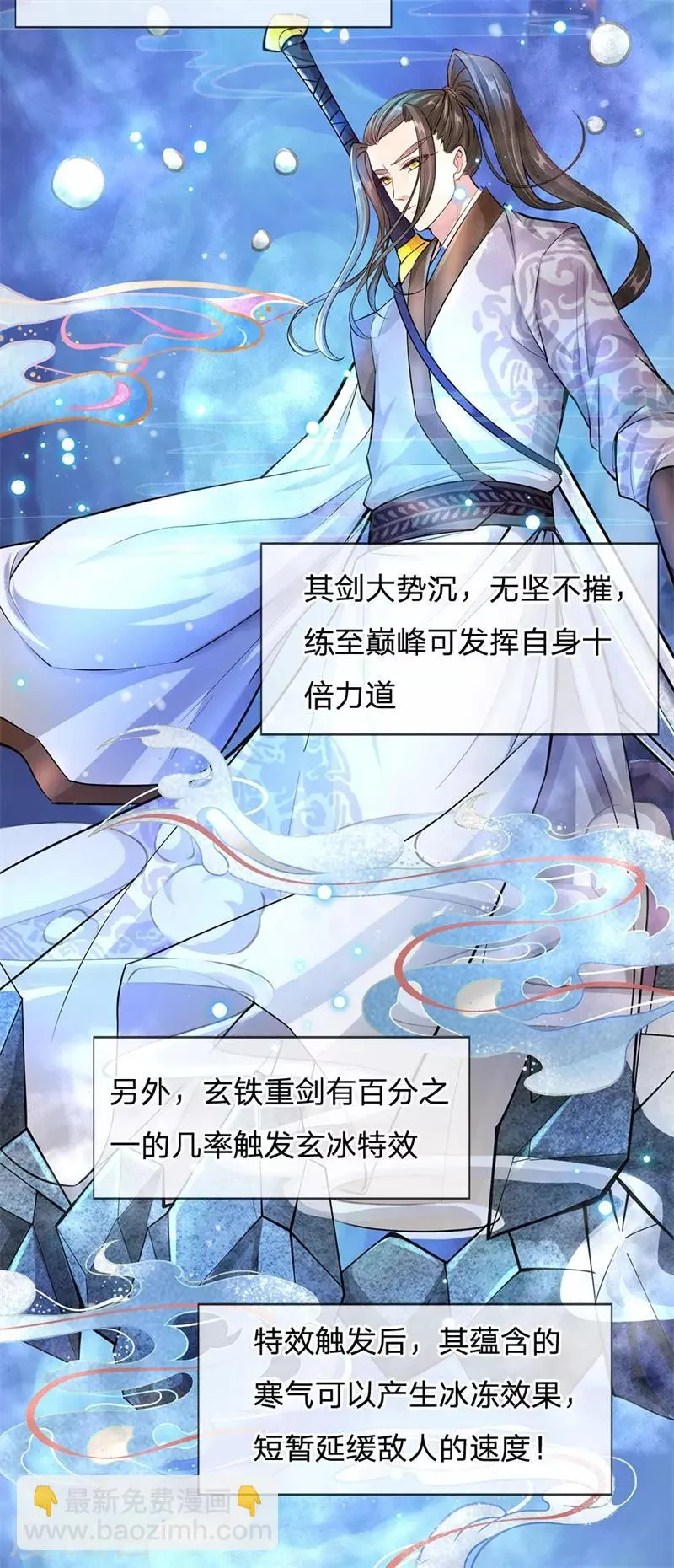 第1话 剑冢系统开启 第35页