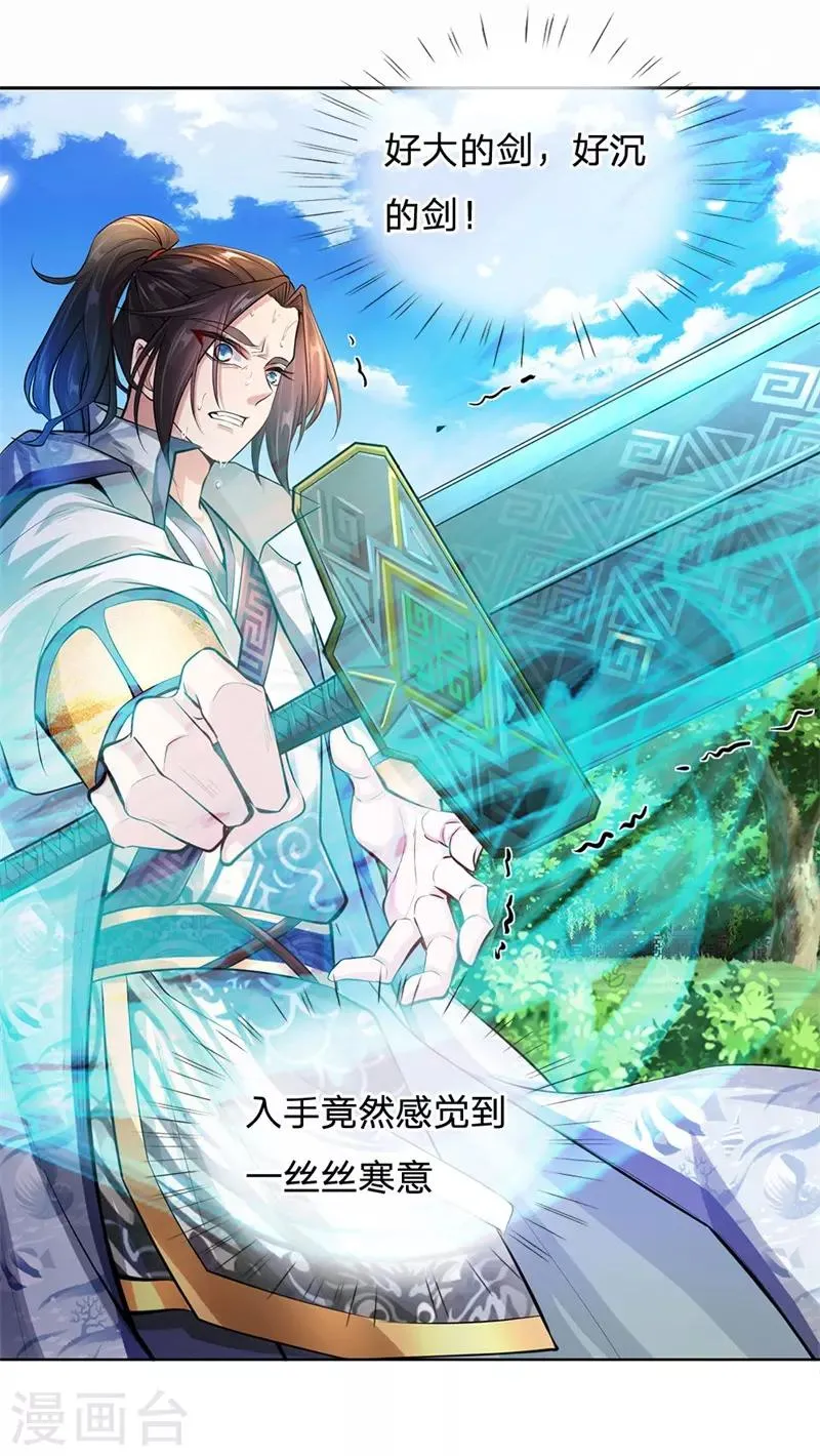 第1话 剑冢系统开启 第36页