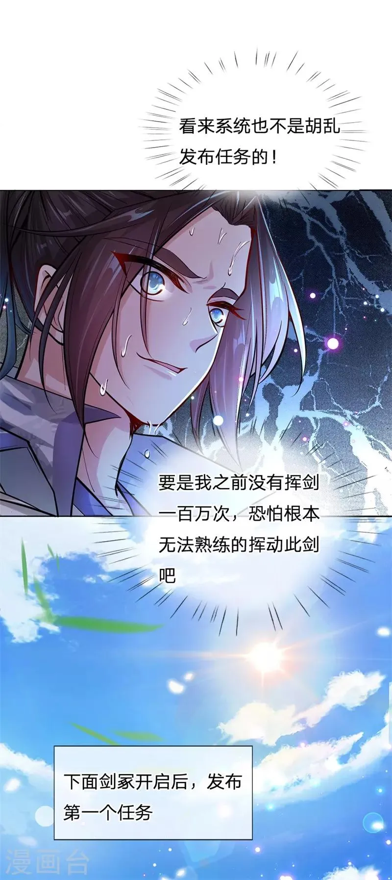 第1话 剑冢系统开启 第37页